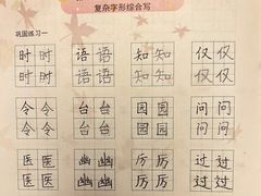 -赵汝飞练字硬笔书法(三林浦三路校区)