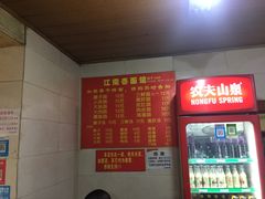 -泰顺江南春面馆