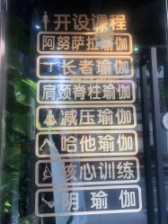 -兴亚瑜伽20年老馆