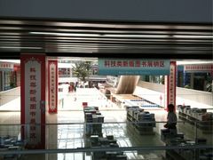 -北京国际图书城