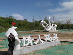 -东郊湿地公园