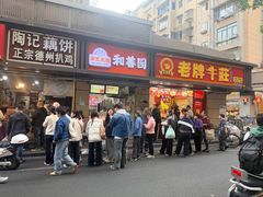 -陶记正宗德州扒鸡(科巷店)