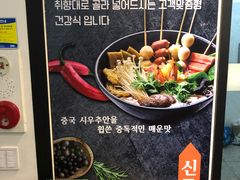 -鑫龙福麻辣烫(明洞站店)