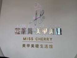 -花系美·美甲美睫精品店