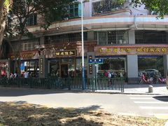 -仁信老铺(华盖路店)