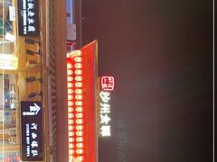 -沙州食驿·非遗小吃夜市