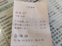 -仁信老铺(华盖路店)