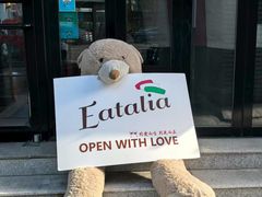 -EATALIA意塔利意式餐厅(鼓楼店)