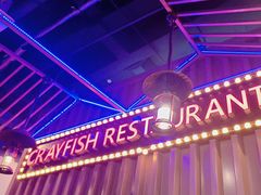 -虾乐园龙虾·夜宵(松江店)