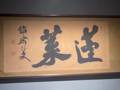 -觀芷隐轩