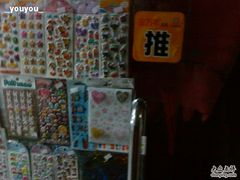 -宝宝文具店(马当路店)