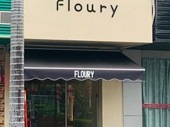 门面-floury