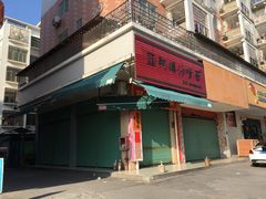 门面-阿晖沙嗲面