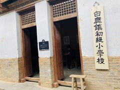-白鹿原影视城
