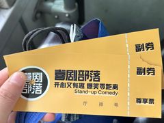 -喜剧部落脱口秀(三里屯工体店)