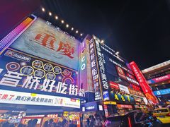 -观音桥步行街
