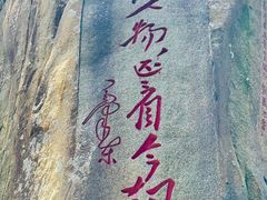 -泰山风景名胜区