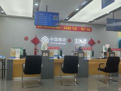 -中国移动(金高路营业厅)