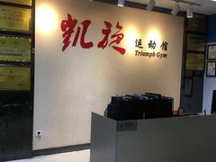 -CXFIT 陈徐健身工作室(凯旋店)