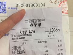账单-有家酸菜鱼(苏州绿宝广场店)
