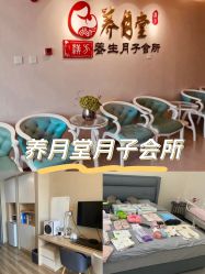 -养月堂中医养生月子会所(中心妇产店)