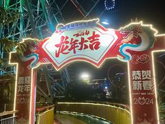 -汕头星城湾欢乐世界
