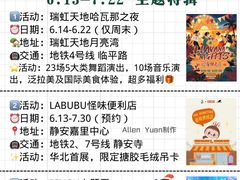 -瑞虹新天地月亮湾