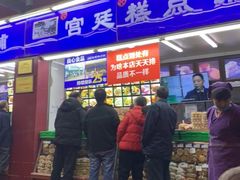 门面-宫廷糕点铺