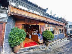 -妈妈的味道(和顺古镇店)