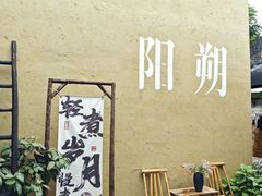 -61号餐吧(兴坪古镇漓江店)