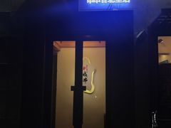 -川成串·自助串串香火锅(朝阳店)