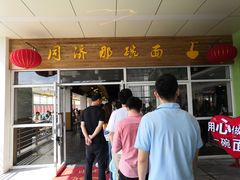 门面-同济大学本部学苑饮食广场