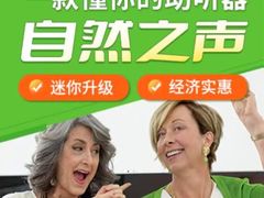 -自然之声助听器(平凉店)