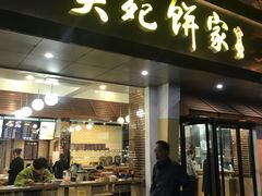 -吴苑饼家(延平路店)