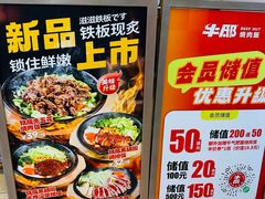 -牛邸·烧肉饭(来福士店)