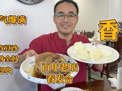 -春發合饭庄