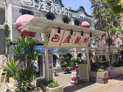-巴厘龙虾·榜首油焖大虾(沙湖·花园店)