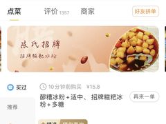 -陈氏冰粉(龙山中学店)