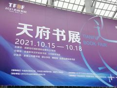 -成都世纪城新国际会展中心