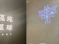 -混沌·星球