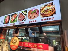 -南沙辉记烧鸡·荔枝木炭火吊烧(旧镇店)