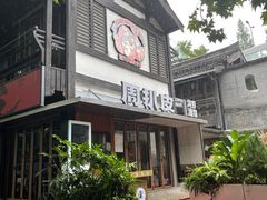 -猫的天空之城概念书店(杭州南宋御街店)