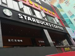 门面-星巴克(武汉欧利新天地店)