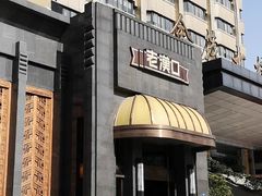 -粗茶淡饭·汉口公馆(循礼门店)