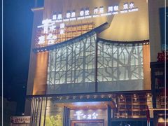 -青水瓦台汤泉(未央店)