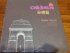 -辛德里印度餐厅(勒泰商圈店)