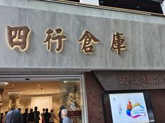 -上海四行仓库抗战纪念馆