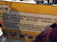 -味正点车轮饼可丽饼(南禅寺店)