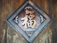 -个园