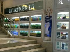 -幸福时光KTV(燕子山路店)